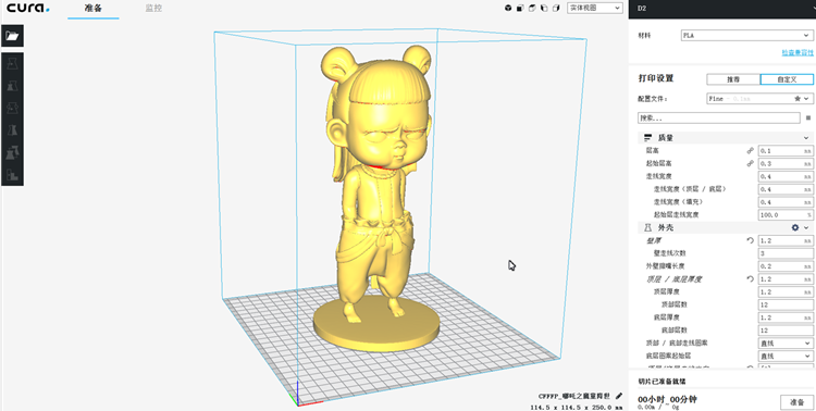 九游3D打印机制作哪吒玩偶教程(图2)