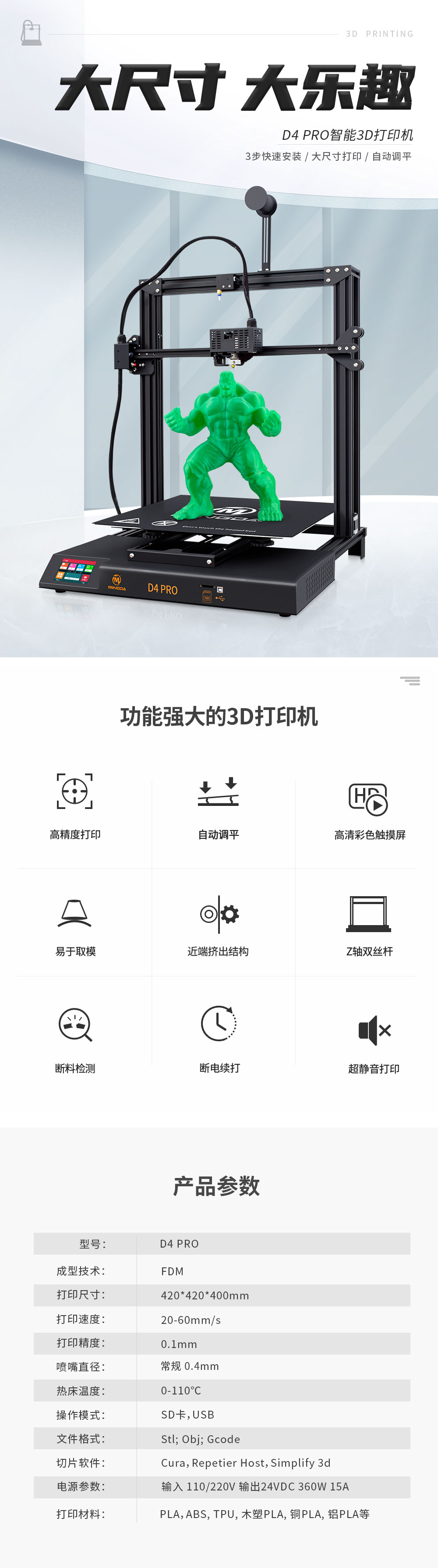 新品重磅上市| D4 PRO 大尺寸3D打印机(图1)